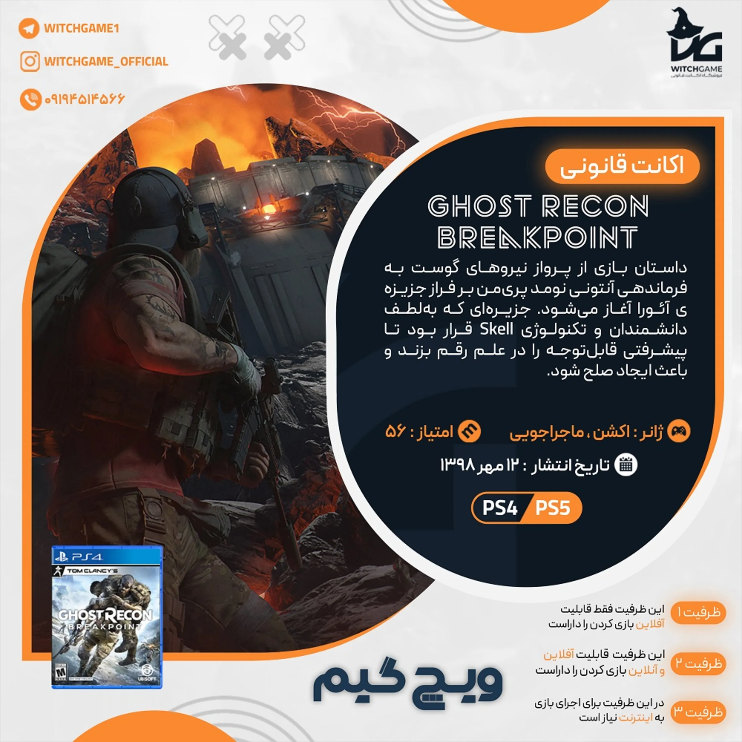 اکانت قانونی Tom Clancy’s Ghost Recon Breakpoint برای PS5 و PS4